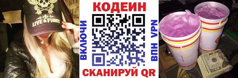 Codein Purple Drank  продажа наркотиков  Электроугли 